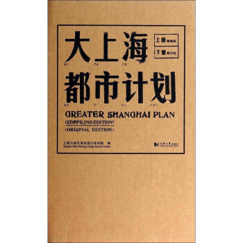 大上海都市计划(整编版,影印版) pdf epub mobi 下载