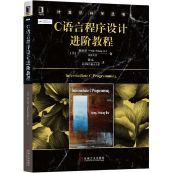 C語言程序設計進階教程 pdf epub mobi 電子書 下載