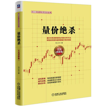 量價絕殺（實戰進階版） pdf epub mobi 下载