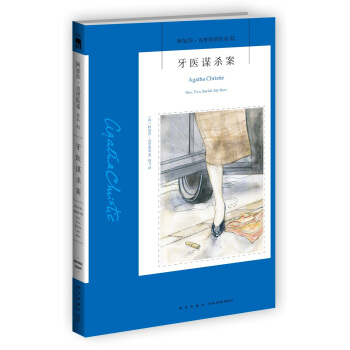 阿加莎·克里斯蒂作品52:牙医谋杀案 pdf epub mobi 下载