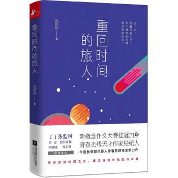 重迴時間的旅人 pdf epub mobi 電子書 下載
