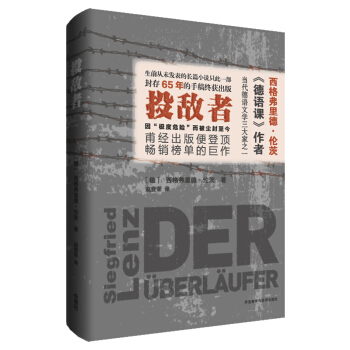 投敌者 [Der ?berl?ufer] pdf epub mobi 下载