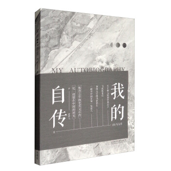 我的自传 [My Autobiography] pdf epub mobi 电子书 下载