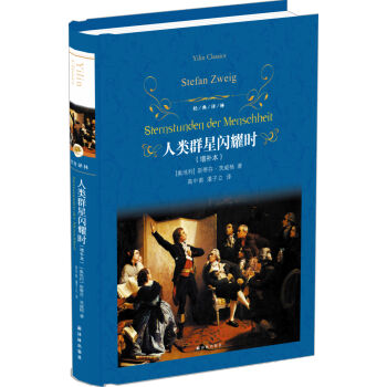 人类群星闪耀时/经典译林 pdf epub mobi 下载