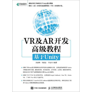 VR与AR开发高级教程 基于Unity pdf epub mobi 下载