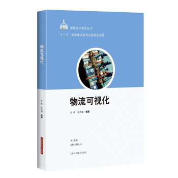 物流可視化 pdf epub mobi 下载