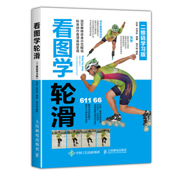 看图学轮滑（二维码学习版） pdf epub mobi 下载