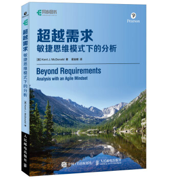 超越需求 敏捷思維模式下的分析 pdf epub mobi 下载