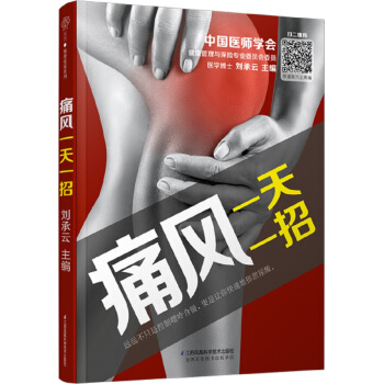 痛風一天一招（漢竹） pdf epub mobi 電子書 下載