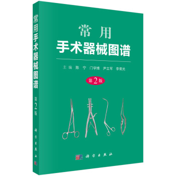 常用手术器械图谱（第2版） pdf epub mobi 下载