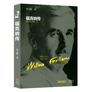 福克纳传 pdf epub mobi 电子书 下载