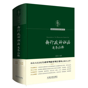 新行政訴訟法逐條注釋 pdf epub mobi 下载