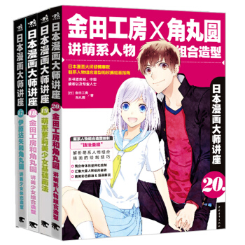 日本漫画大师讲座套装（套装17-20册） pdf epub mobi 下载
