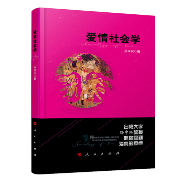爱情社会学 pdf epub mobi 下载