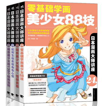 日本漫畫大師講座套裝（套裝21-24冊） pdf epub mobi 電子書 下載