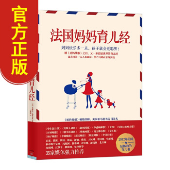 【中信童书馆】法国妈妈育儿经 pdf epub mobi 下载