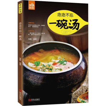 念念不忘一碗湯 pdf epub mobi 下载