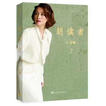 朗讀者·第二輯 pdf epub mobi 下载