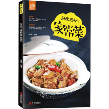 好吃滋補傢常菜 pdf epub mobi 電子書 下載