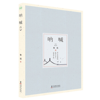 呐喊 pdf epub mobi 下载