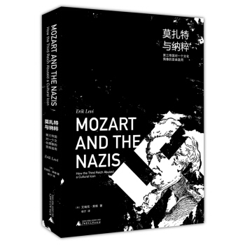 莫紮特與納粹 第三帝國對一個文化偶像的歪麯濫用 [Mozart and the nazis] pdf epub mobi 下载