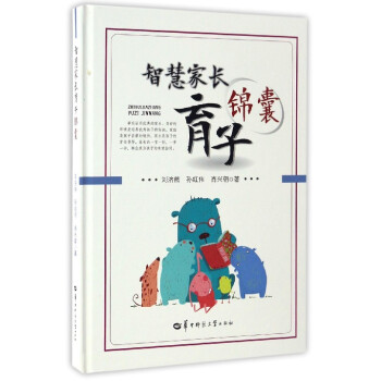 智慧家长育子锦囊 pdf epub mobi 电子书 下载