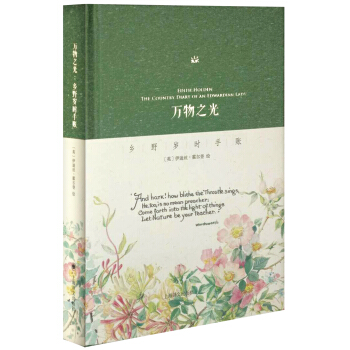 萬物之光：鄉野歲時手賬（山杯書係·寫生簿） pdf epub mobi 下载