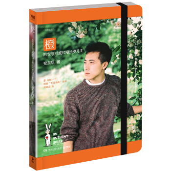 橙：陪安東尼度過漫長歲月2 pdf epub mobi 下载