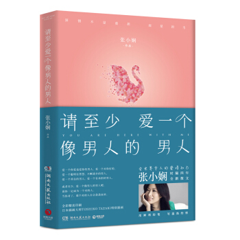 請至少愛一個像男人的男人 pdf epub mobi 下载