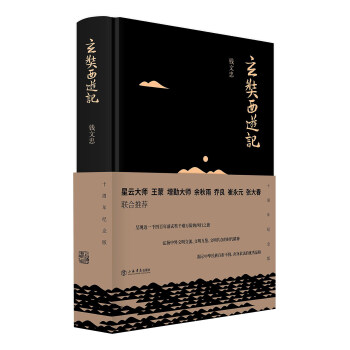 玄奘西游记（新版） pdf epub mobi 电子书 下载