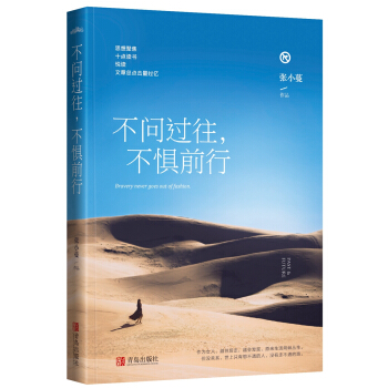 不問過往，不懼前行 pdf epub mobi 下载