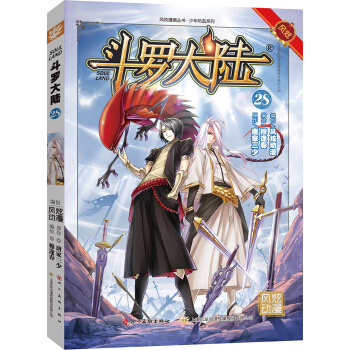 斗罗大陆28（斗漫全新改版，强势回归） pdf epub mobi 下载