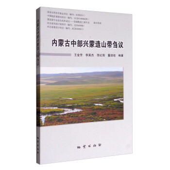 内蒙古中部兴蒙造山带刍议