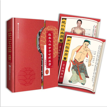 经络穴位古今对照挂图（典藏版）——28幅精品挂图+说明书 pdf epub mobi 下载