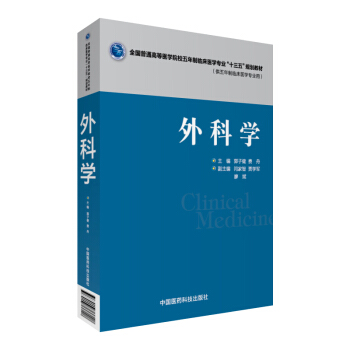 外科学 pdf epub mobi 下载