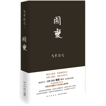 馬勇講史：國變 pdf epub mobi 下载
