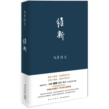 马勇讲史：维新 pdf epub mobi 下载
