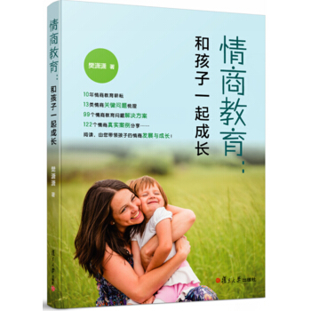 情商教育：和孩子一起成長 pdf epub mobi 下载
