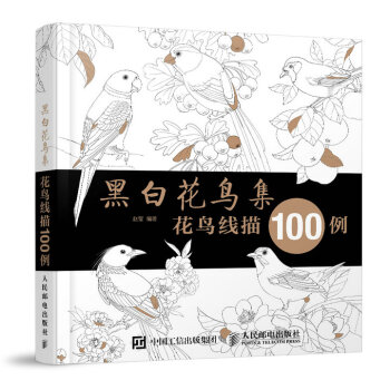 黑白花鳥集：花鳥綫描100例 pdf epub mobi 下载