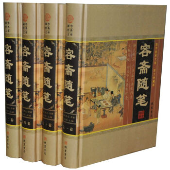 容齋隨筆文白對照全4冊精裝圖文版原文注釋白話譯文 598中國古代隨筆/曆史事件人物評論/史 pdf epub mobi 下载