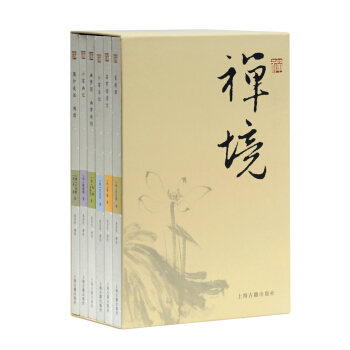 禅境丛书（套装全六册） pdf epub mobi 下载