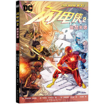 闪电侠2：匪帮来袭 [The Flash Vol.2: Rogues Revolution] pdf epub mobi 电子书 下载