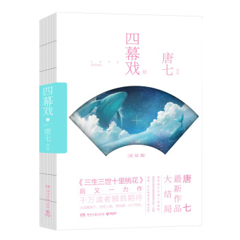 四幕戏·结 pdf epub mobi 电子书 下载