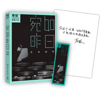 宛如昨日:生存游戏