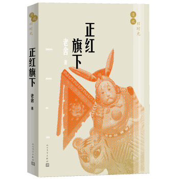 漫說舊時光：正紅旗下 pdf epub mobi 電子書 下載