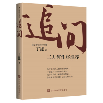 追問 pdf epub mobi 下载