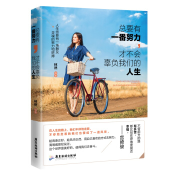 總要有一番努力，纔不會辜負我們的人生 pdf epub mobi 下载