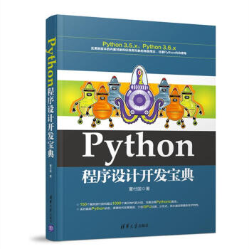 Python程序设计开发宝典 pdf epub mobi 电子书 下载