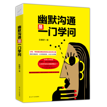 幽默溝通是一門學問 pdf epub mobi 下载