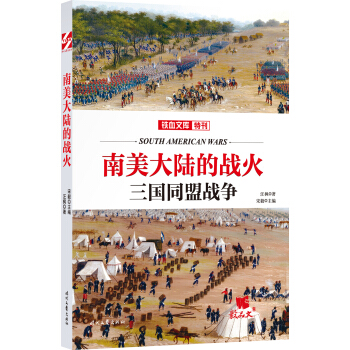南美大陆的战火 pdf epub mobi 电子书 下载